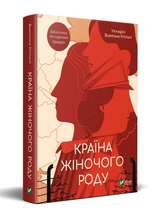 Book Kraj żeński Kipiani Vahtang