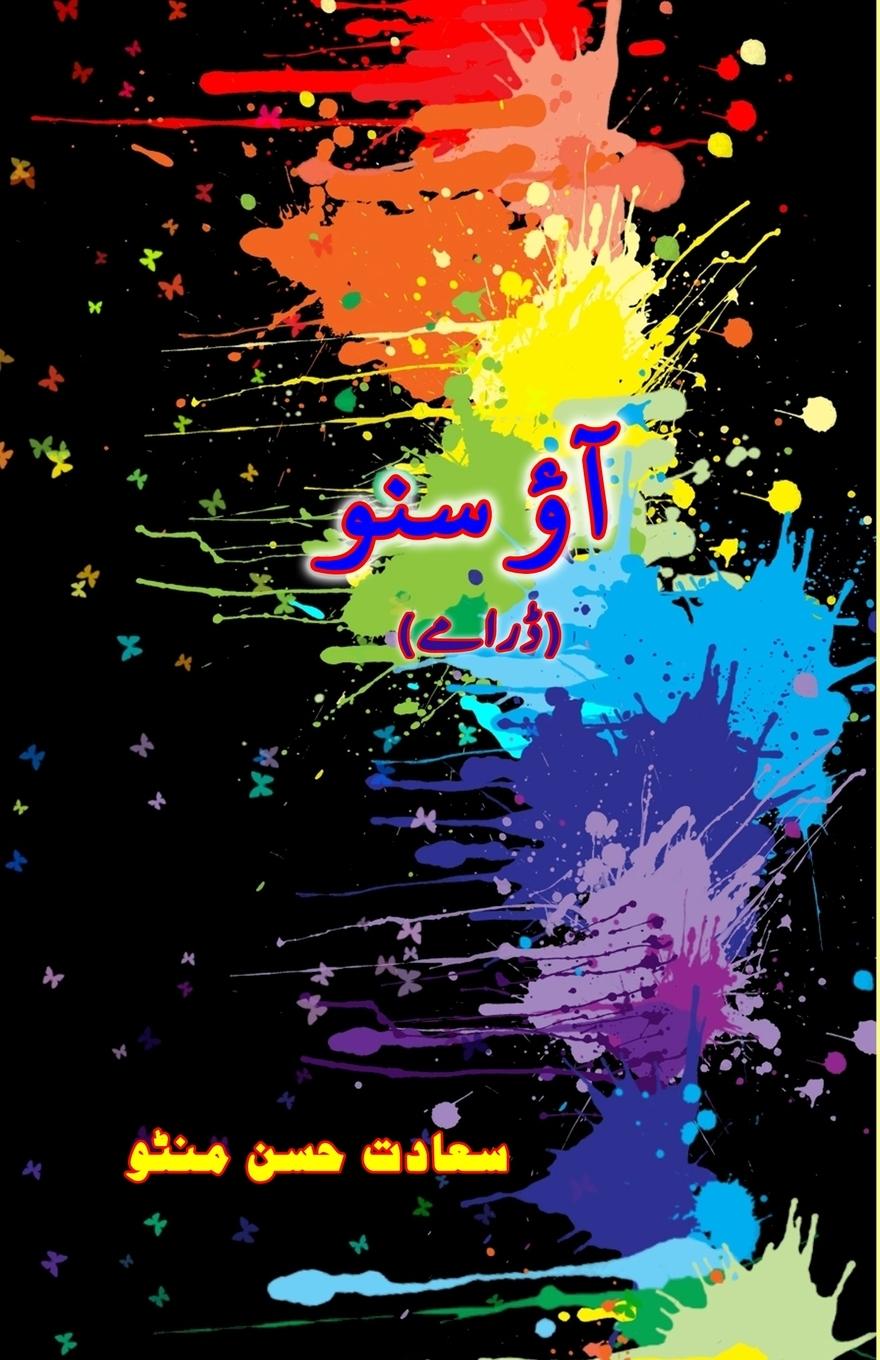 Книга Aao Suno Saadat Hasan Manto