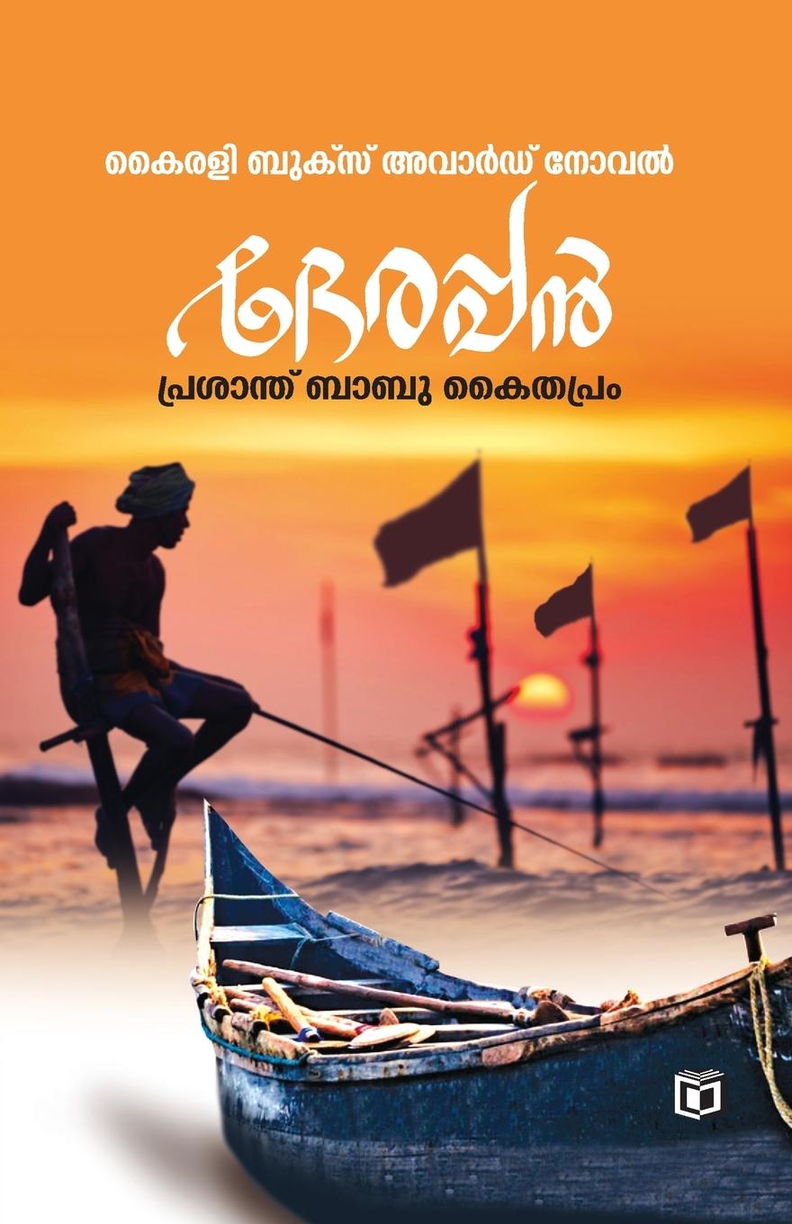 Βιβλίο Derappan PrasanthBabu Kaithapram