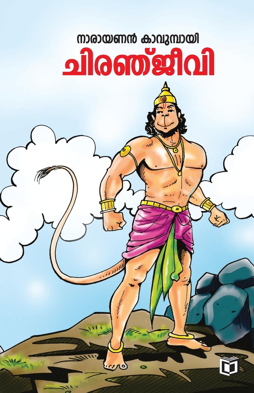 Knjiga Chiranjeevi Narayanan Kavumbayi