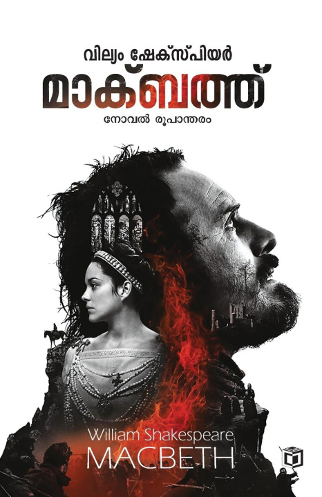 Knjiga Macbeth M. K. Gangadharan