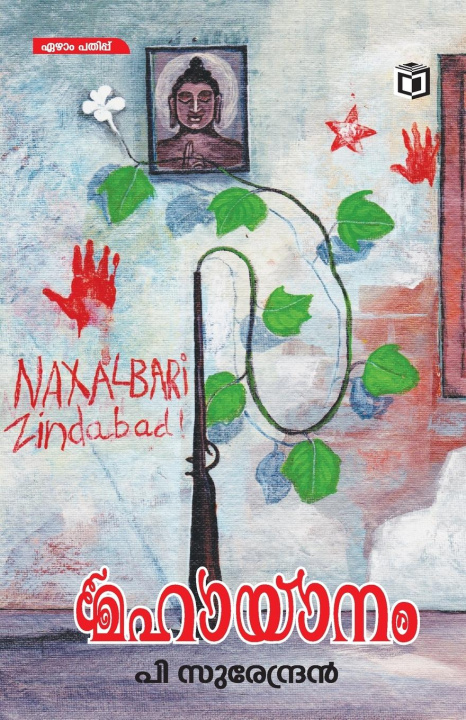 Carte Mahayanam P Surendran