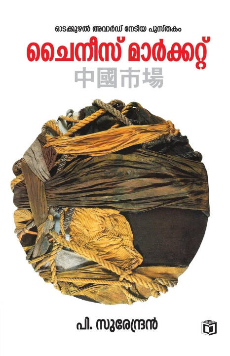 Libro Chinese Market P. Surendran