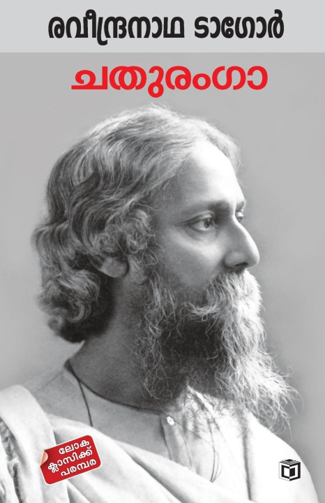Book Chathuranga Ravindranatha Tagore