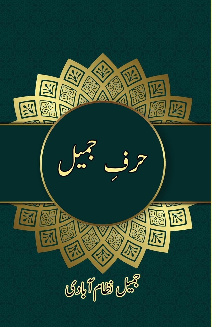 Knjiga Harf-e-Jameel Jameel Nizamabadi