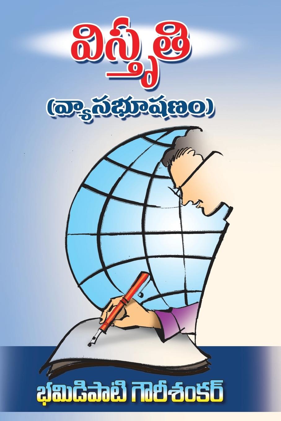 Книга Vistruti Bhamidipati Goury Shankar
