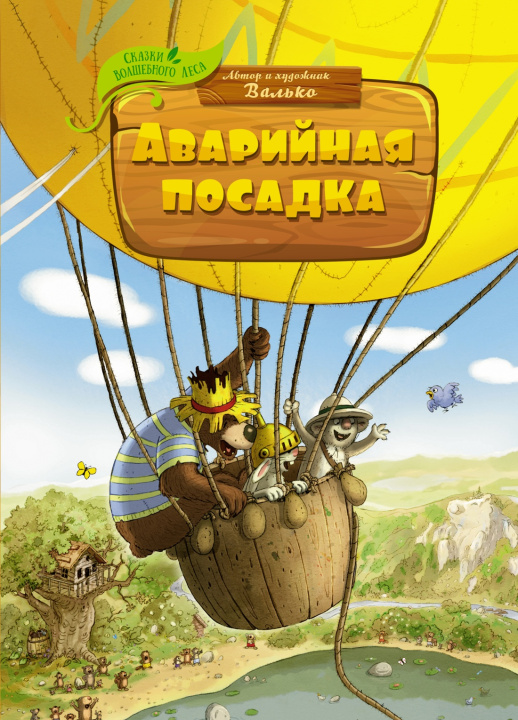 Buch Аварийная посадка 