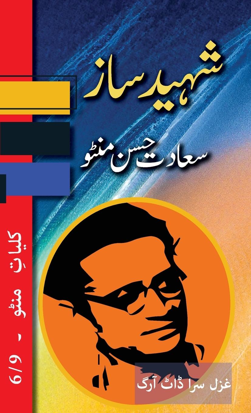 Knjiga Shaheed Saaz Saadat Hasan Manto