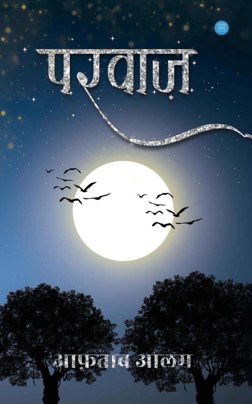 Book Parvaaz Aftab Alam