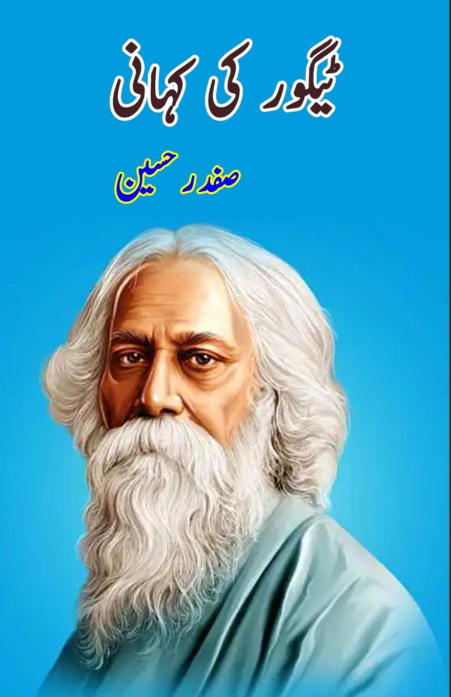 Boek Tagore ki kahani Safdar Hussain