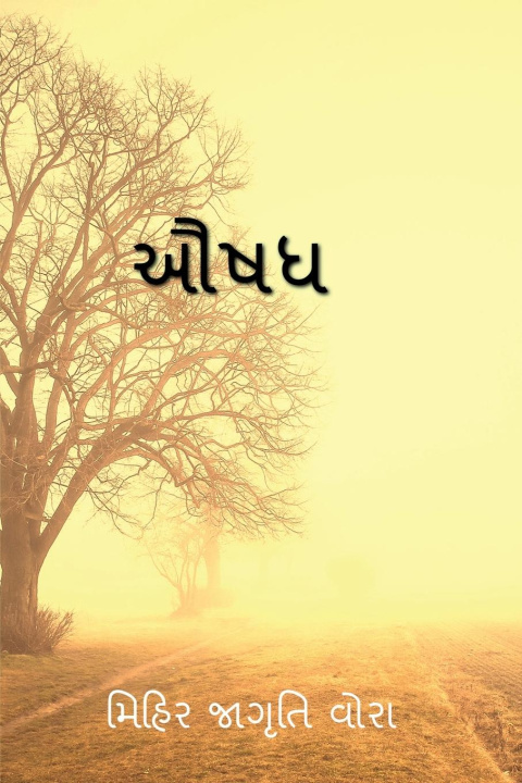 Βιβλίο AUSHADH / ??? Mihir Jagruti