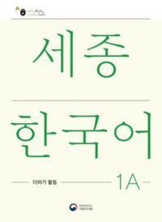 Книга Sejong Korean Extension Activity Book 1A - Korean Edition 