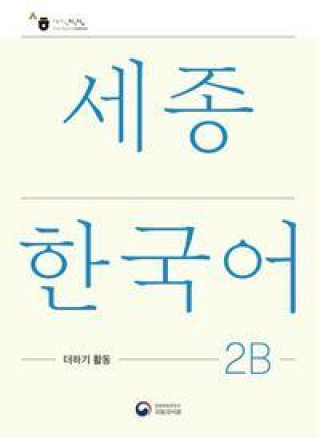 Könyv Sejong Korean Extension Activity Book 2B - Korean Edition 