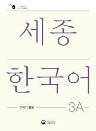 Könyv Sejong Korean Extension Activity Book 3A - Korean Edition 