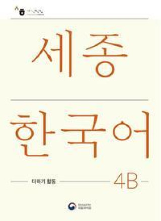 Book Sejong Korean Extension Activity Book 4B - Korean Edition 