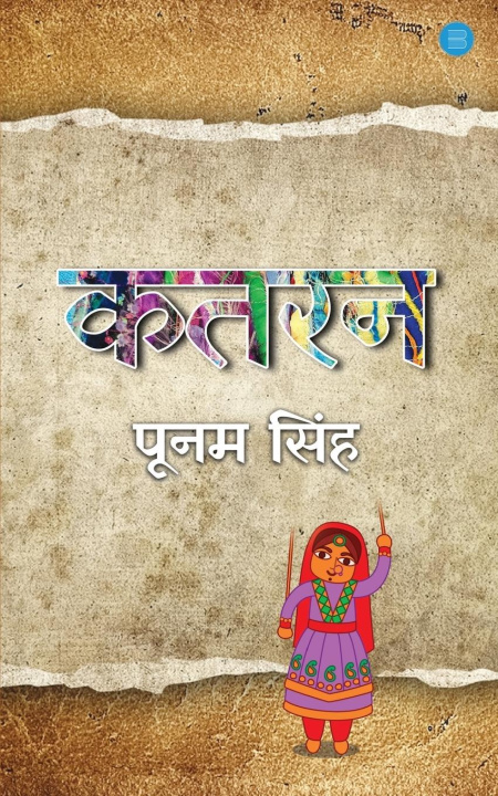 Knjiga Katran Poonam Singh