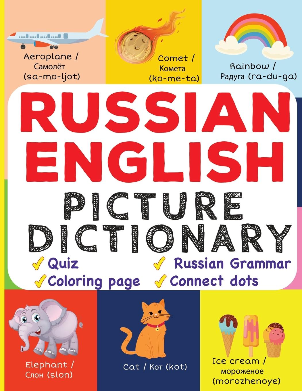 Книга Russian English Picture Dictionary 