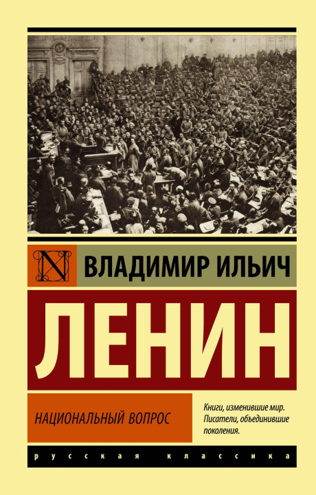 Kniha Национальный вопрос Владимир Ленин