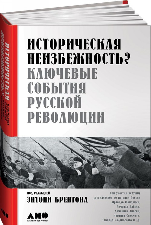 Kniha Историческая неизбежность? Ключевые события Русской революции Энтони Брентон