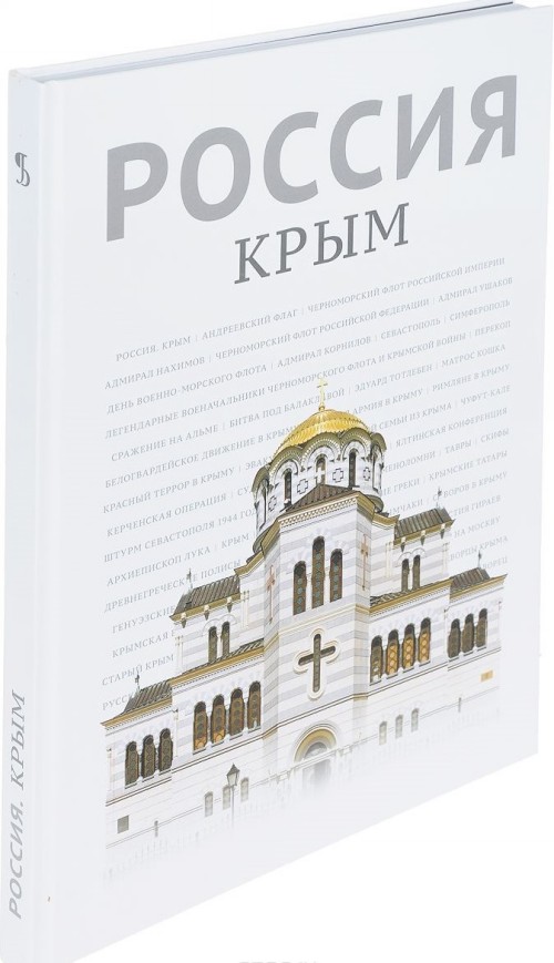 Livre Россия. Крым А. Хазин