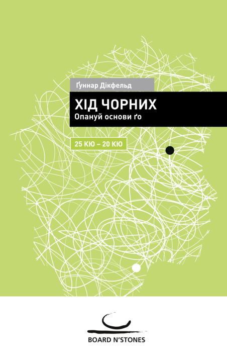 Knjiga Khid chornykh 