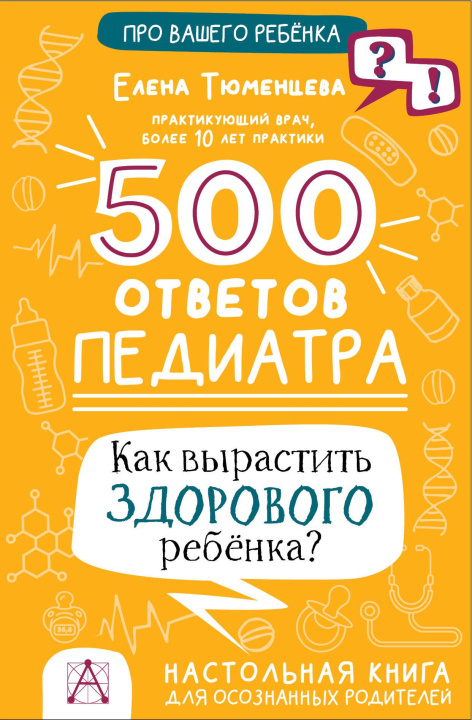 Carte 500 ответов педиатра Е.Н. Тюменцева