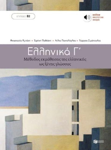 Buch Ellinika C - Greek Course (book with audio download) Panteloglou Lelia