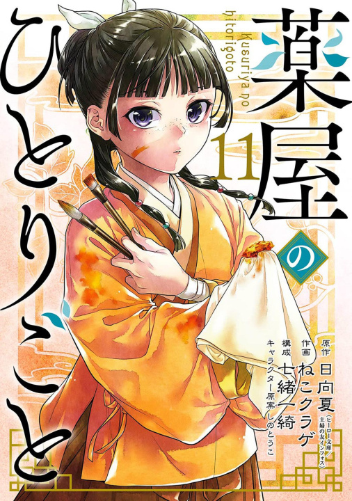Knjiga The Apothecary Diaries 11 (Manga) Nekokurage