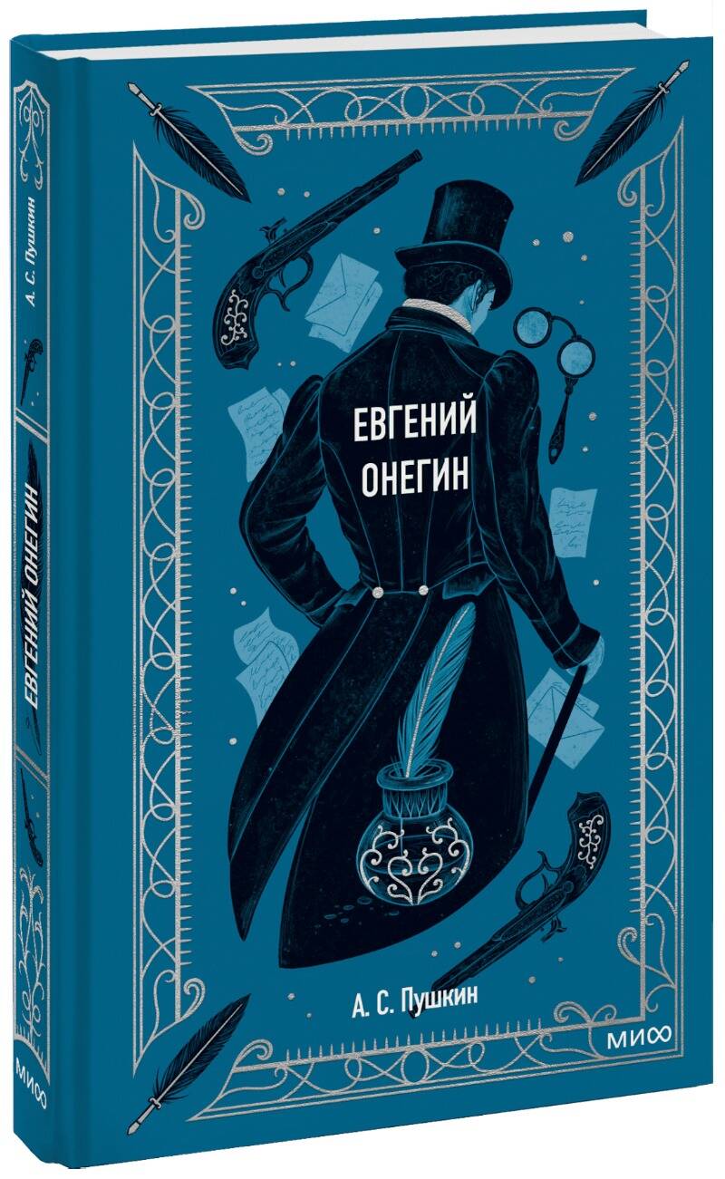 Book Евгений Онегин. Вечные истории Александр Пушкин