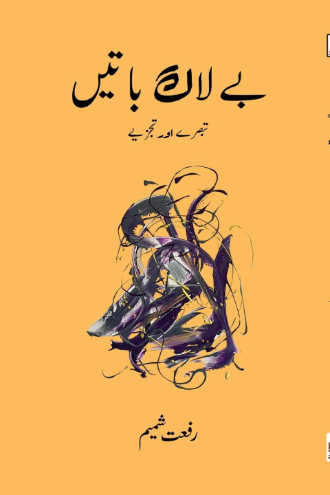 Knjiga BELAAG BATEIN Rifat Shamim
