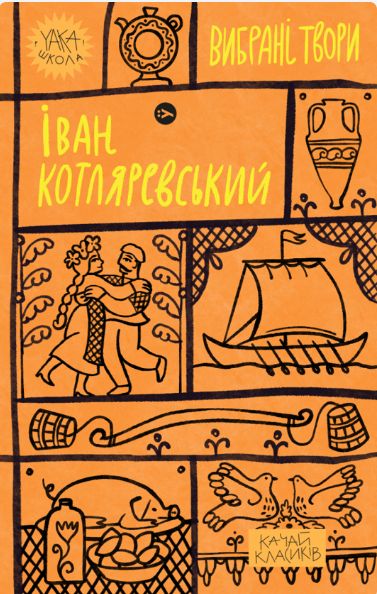 Carte Ivan Kotliarevsky Ivan Kotliarevsky