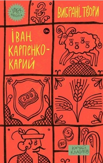 Книга Ivan Karpenko-Kary. Selected works Ivan Karpenko-Kary