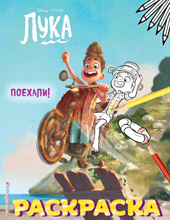 Book Поехали! 