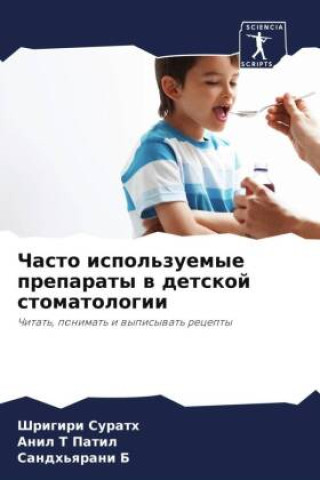 Książka Chasto ispol'zuemye preparaty w detskoj stomatologii Shrigiri Surath