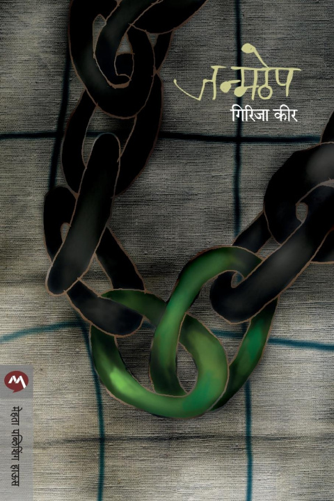 Knjiga JANMATHEP KEER GIRIJA