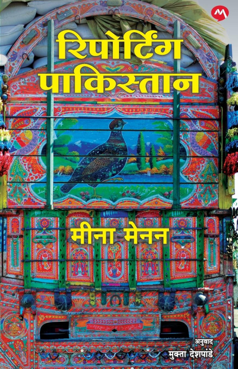 Kniha REPORTING PAKISTAN MEENA MENON