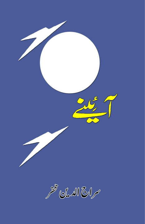 Libro Aainey Sirajuddin Zafar
