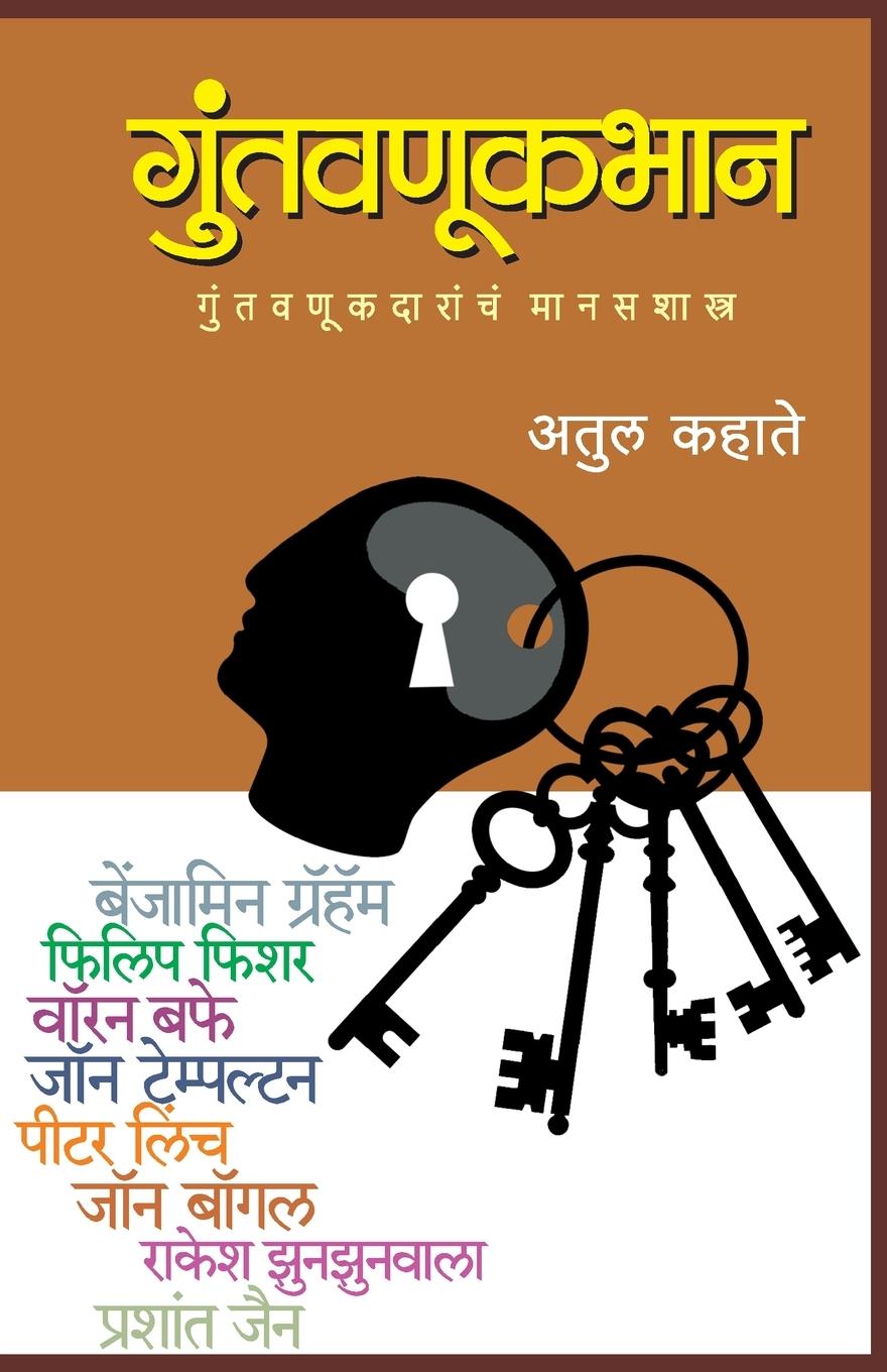 Книга Guntavanukbhan Atul Kahate