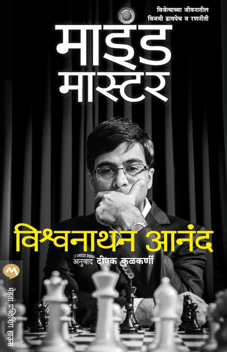 Knjiga Mind Master Viswanathan Anand