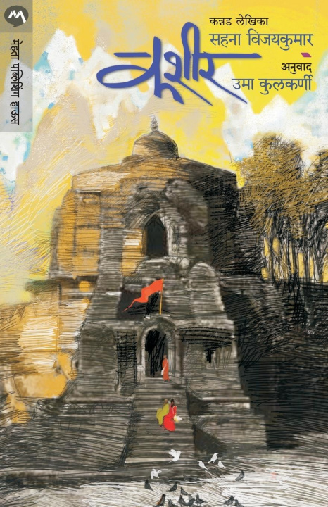 Buch KASHEER SAHANA VIJAYKUMAR