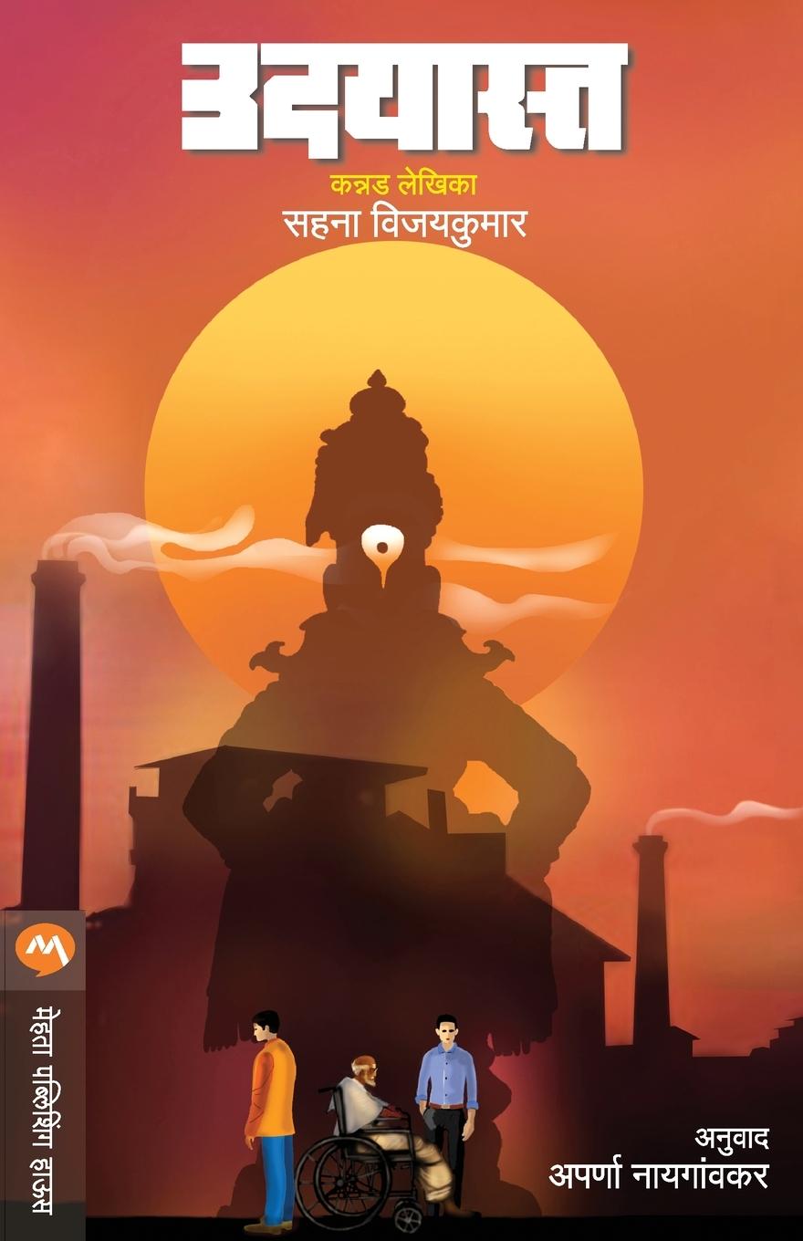 Knjiga UDYASTA SAHANA VIJAYAKUMAR