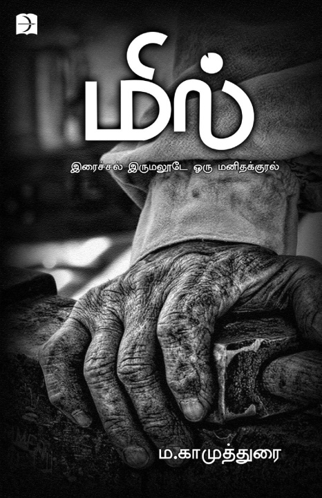 Livro MILL Ma. Kamuthurai