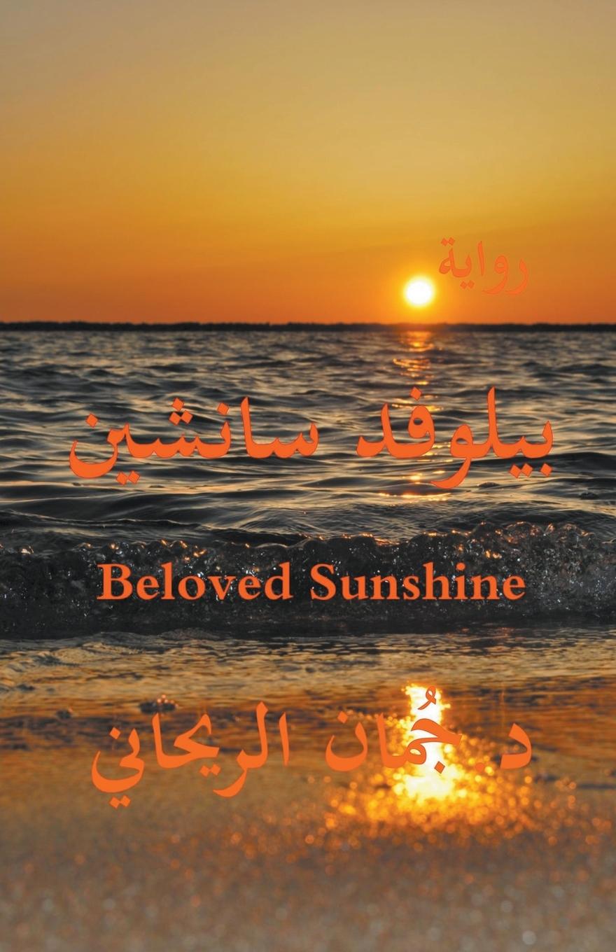 Libro Beloved Sunshine Juman Al Rihani