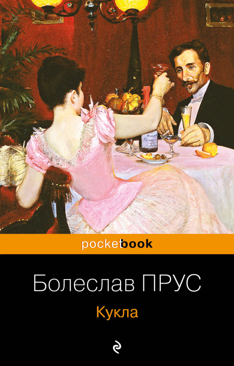 Carte Кукла Болеслав Прус