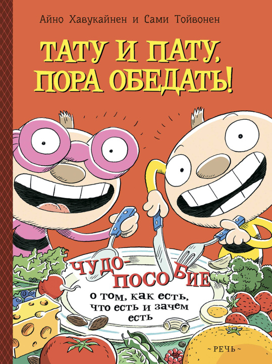 Libro Тату и Пату: пора обедать! Айно Хавукайнен