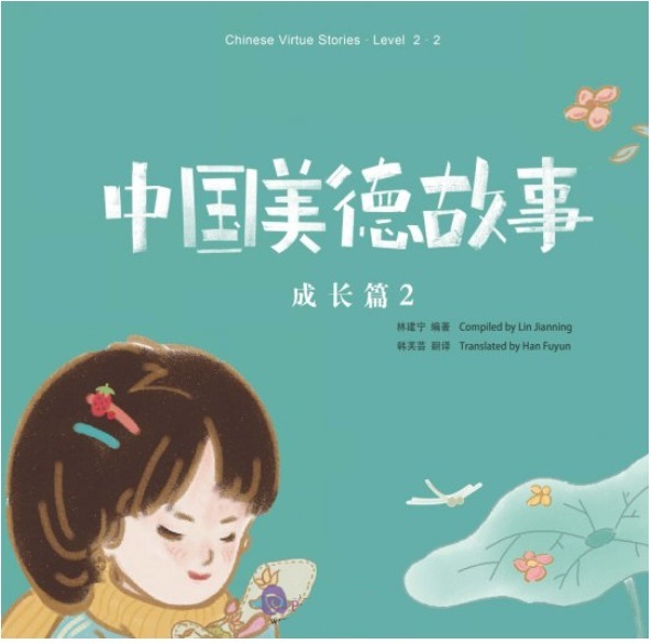 Kniha Chinese Virtue stories . Level 2.2 (Chinese + Pinyin - English version) Lin