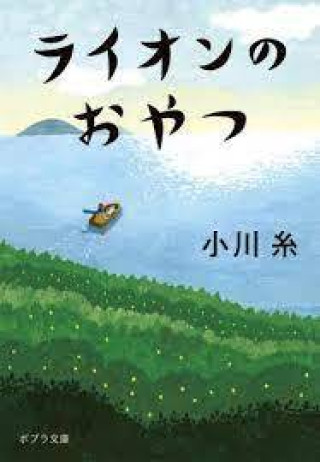 Kniha LE GOÛTER DU LION (VO JAPONAIS) OGAWA