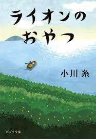 Book LE GOÛTER DU LION (VO JAPONAIS) OGAWA