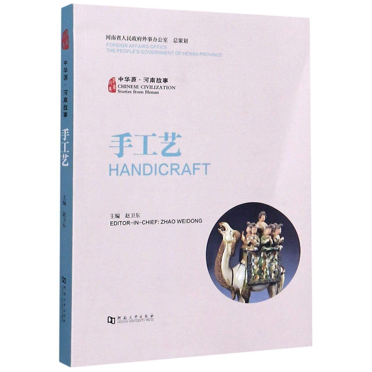 Kniha Handicraft (Bilingue Chinois - Anglais) 
