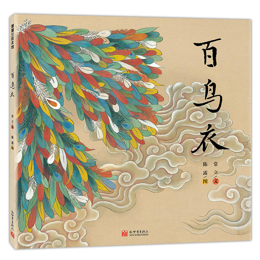 Kniha conte chinois : Bai niao yi (Album chinois) Chang